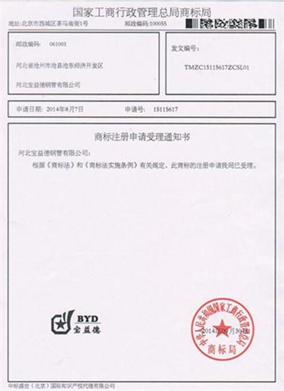 日照公司商标注册证书